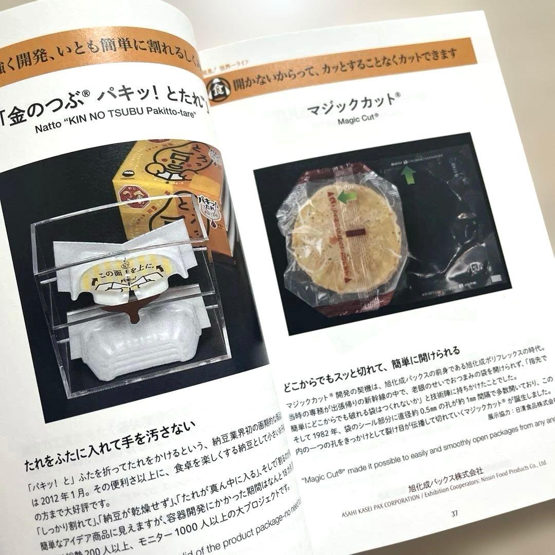 【希少本】『THE世界一展 ～極める日本モノづくり～』日本科学未来館発行