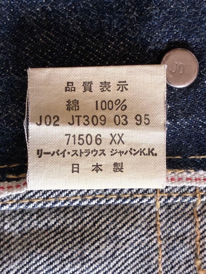 LEVI'S 71506 506XX 大戦モデル復刻 1st 美品 濃紺
