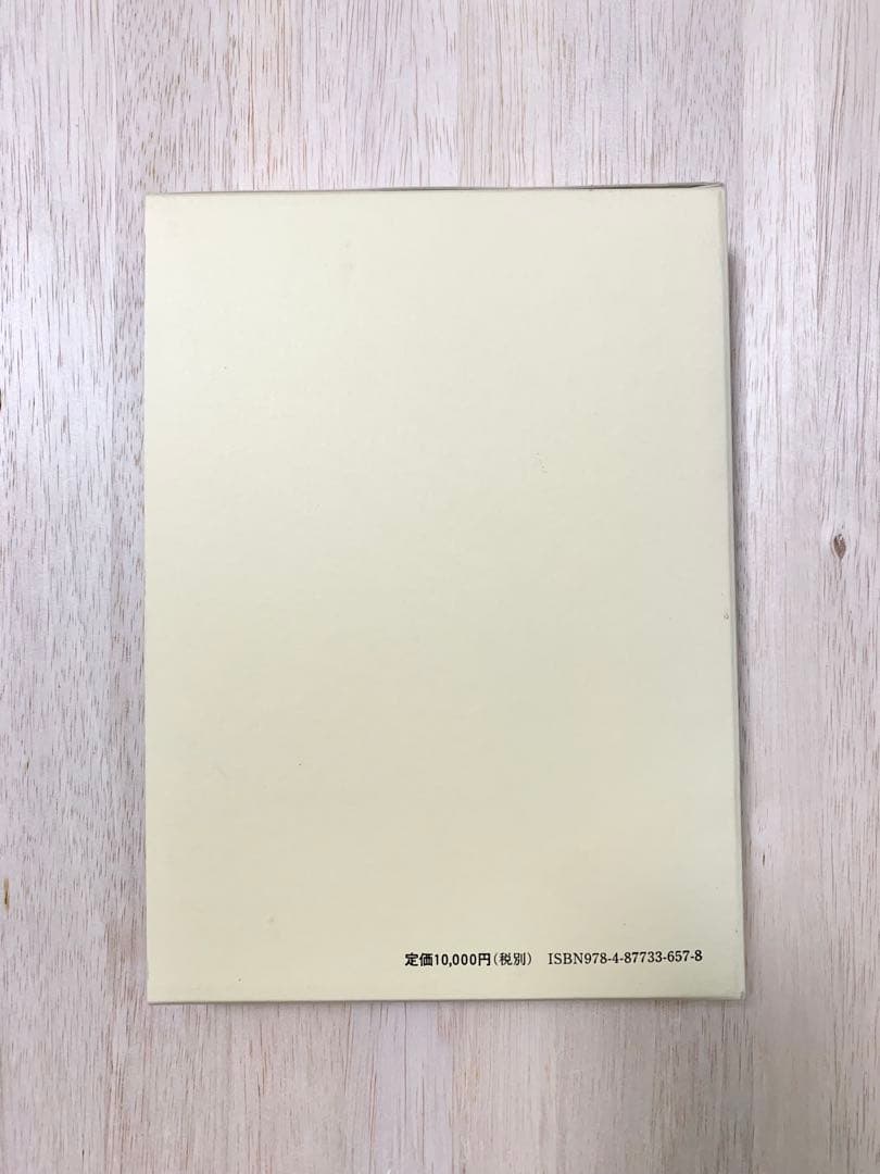 人間形成と社会　学校・地域・職業　第１期〔第５巻〕　学校方式の受容の諸相　第５巻