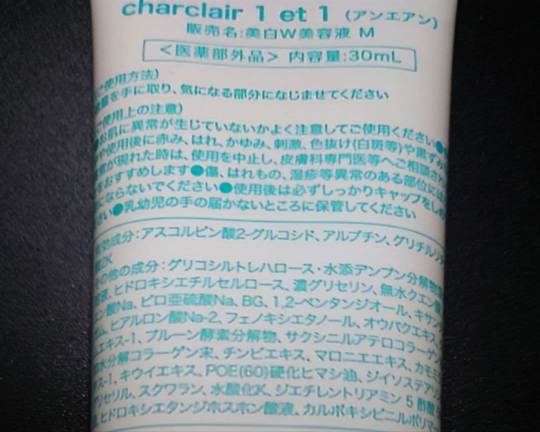 charclair 1 et 1 [アンエアン]美容液30mL 　　　2本セット