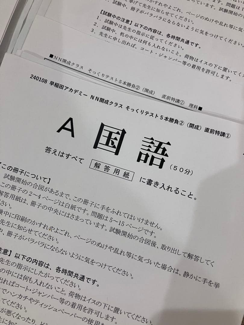 2024年入試済NN開成正月そっくりテスト