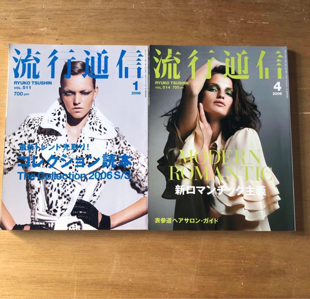 流行通信2002vol.471,472,474/ 2006vol.511,514