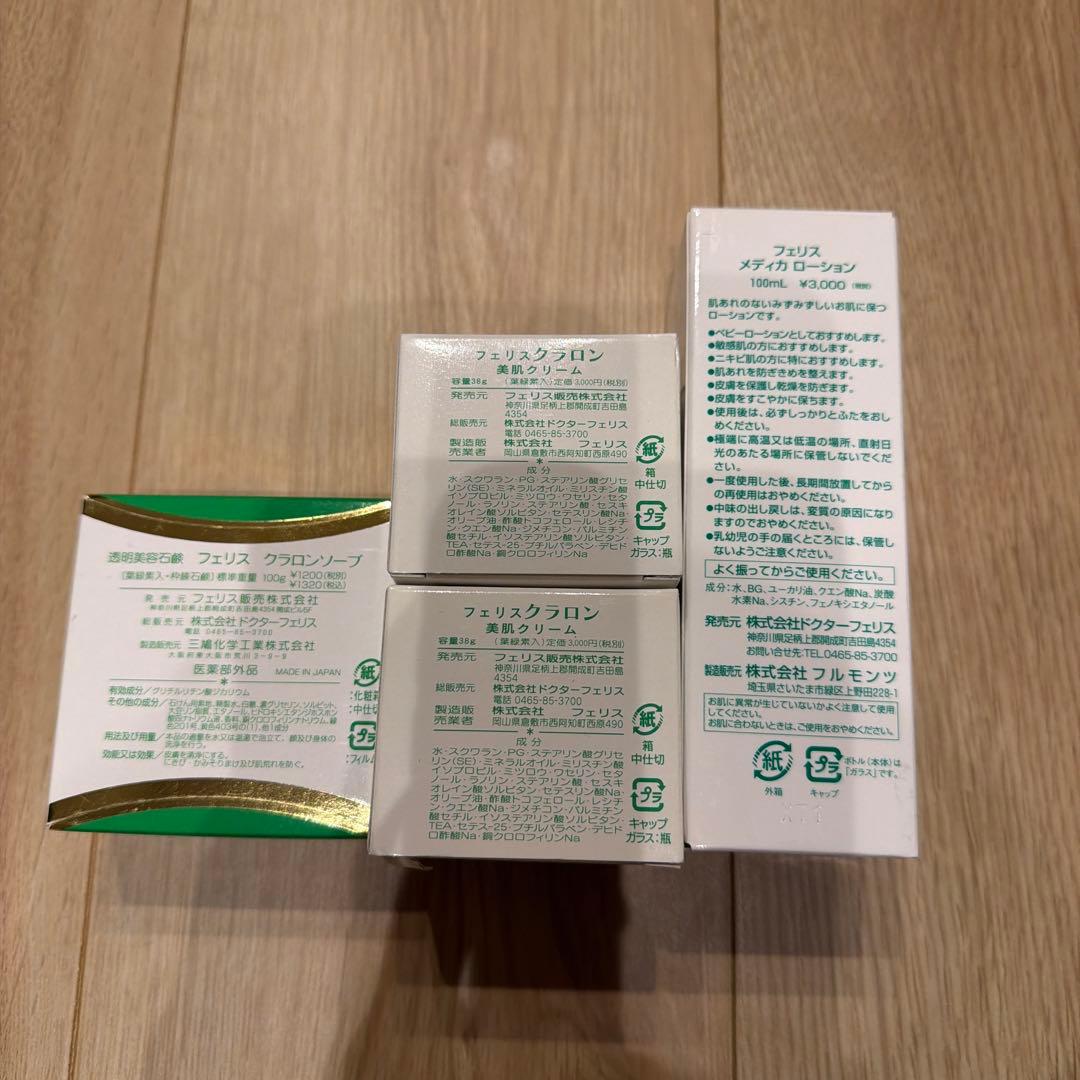 フェリス　基礎化粧品セット