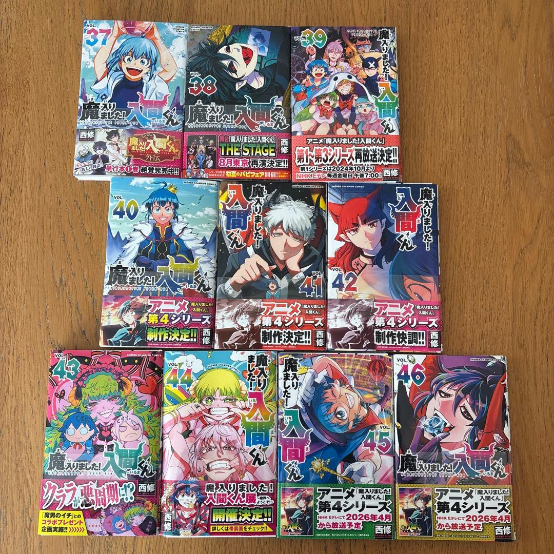 【裁断済】魔入りました!入間くん VOL.1〜47