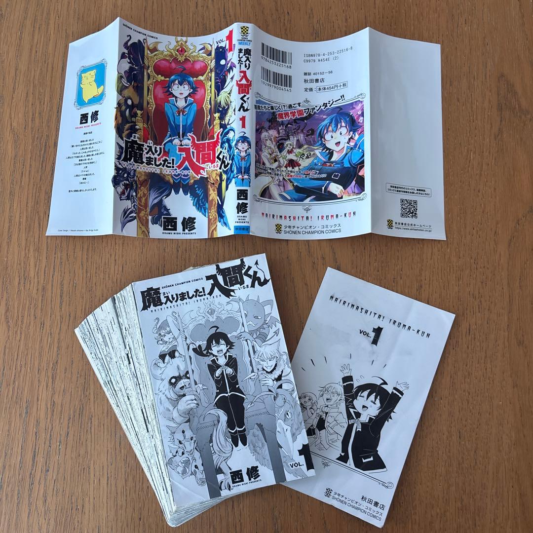 【裁断済】魔入りました!入間くん VOL.1〜47