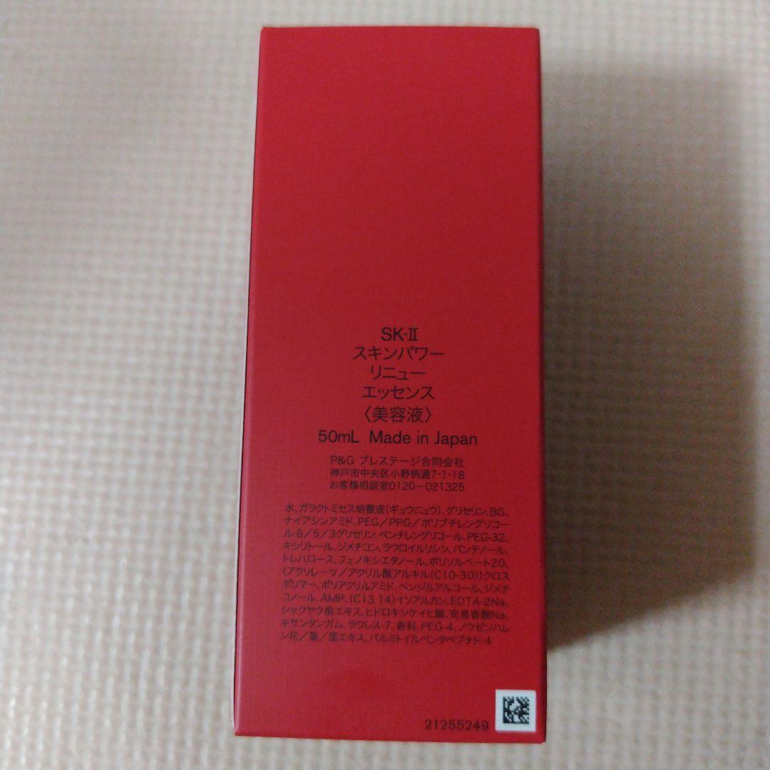 SK-II スキンパワー　リニュー　エッセンス 50mL
