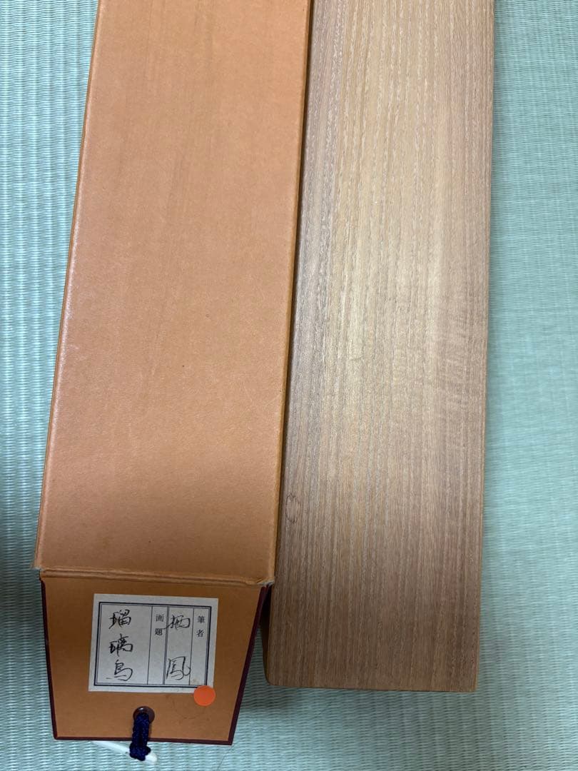 工芸掛軸　竹内栖鳳　『瑠璃鳥』　大塚巧芸