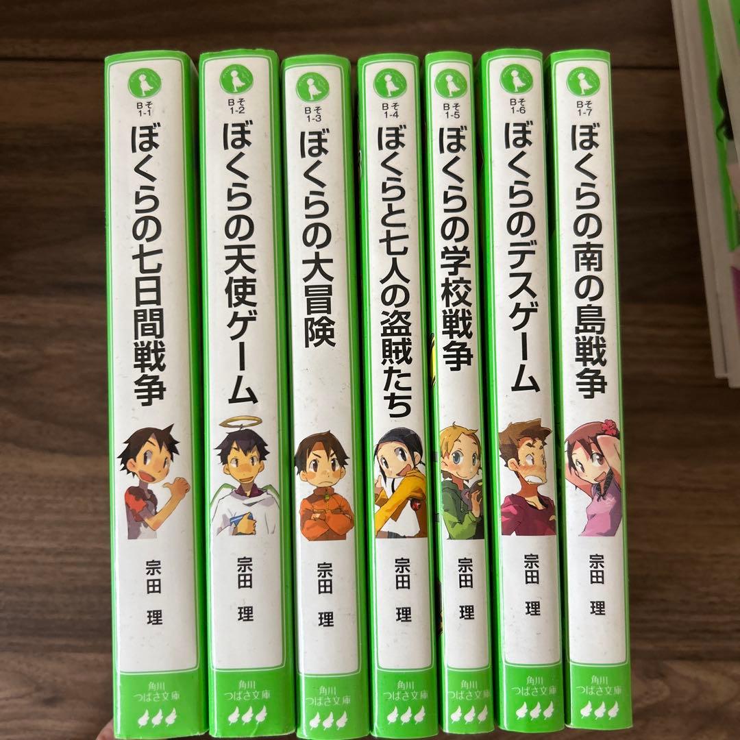 ぼくらの七日間戦争シリーズ ぼくらの七日間戦争〜ぼくらの宝探し（全26巻）