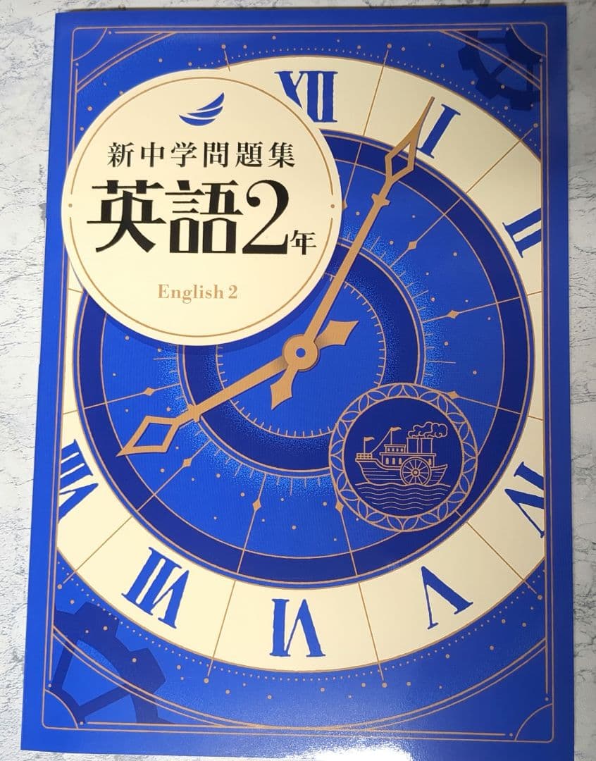 【瑠美】新中学問題集 英語・数学 中1・2