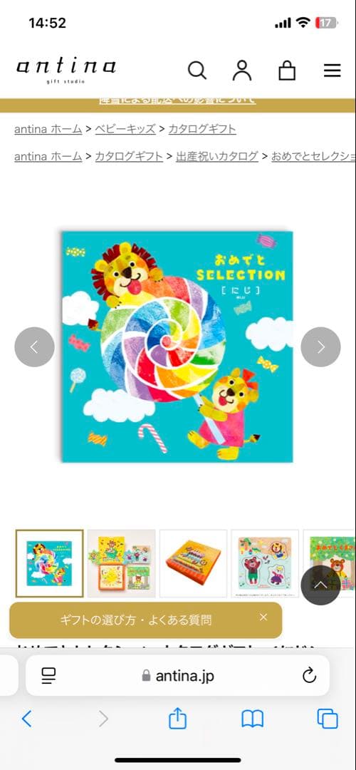 【定価13,200円】おめでとselection にじ 出産祝い カタログギフト