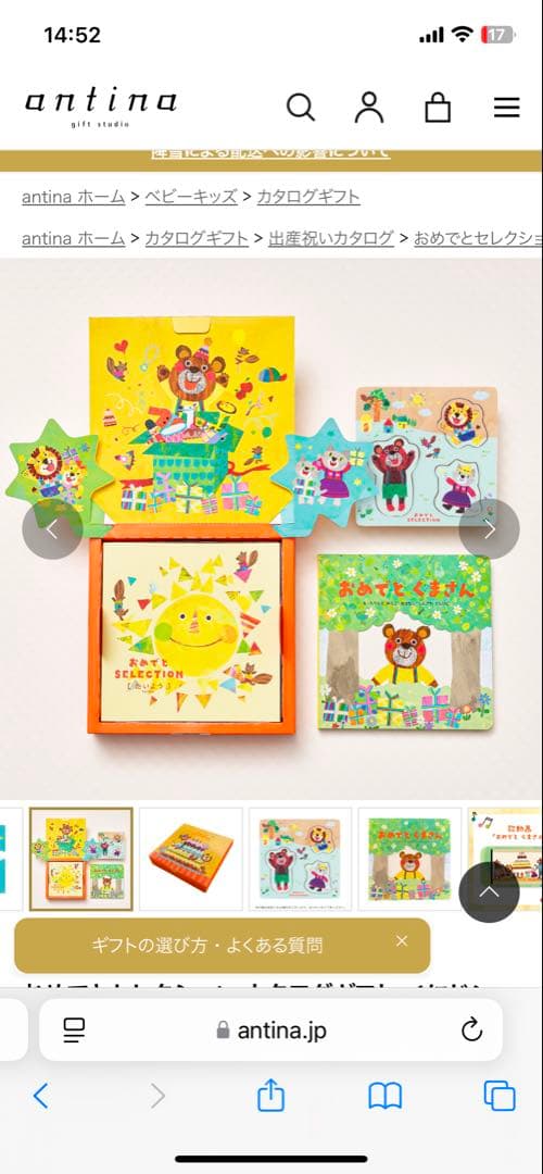 【定価13,200円】おめでとselection にじ 出産祝い カタログギフト