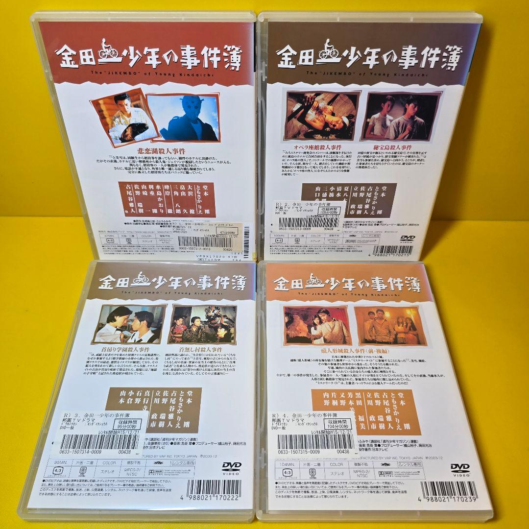 新品ケース交換済み　金田一少年の事件簿 ディレクターズ・カット版 DVD全4巻