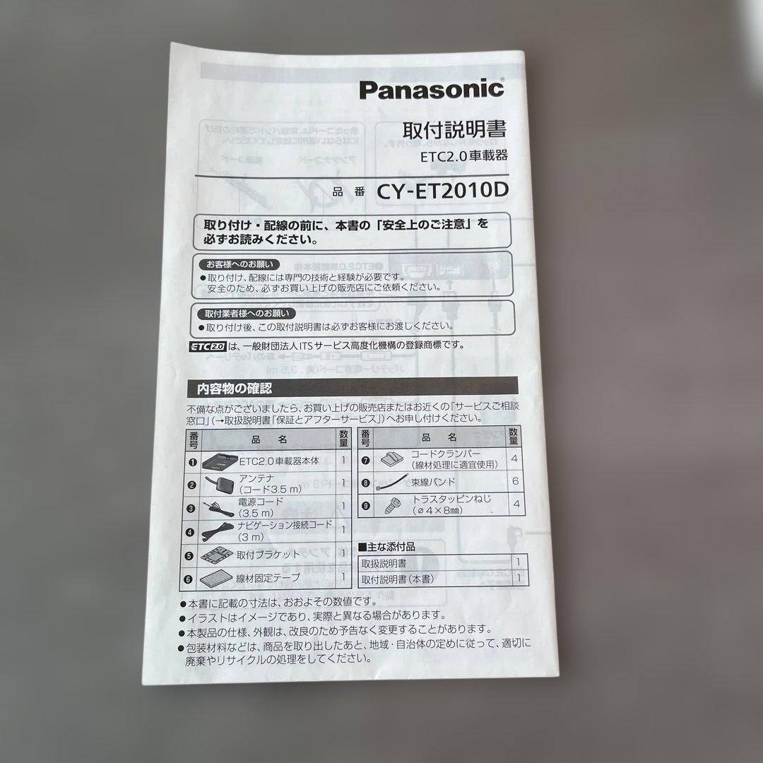 軽自動車セットアップ済Panasonic ETC2.0車載器CY-ET2010D
