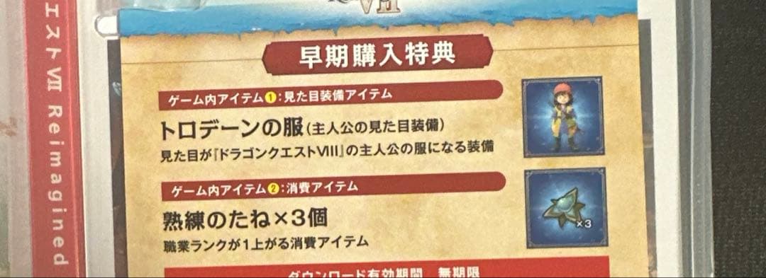 ドラゴンクエスト7 リイマジンド　スイッチ版　ソフト