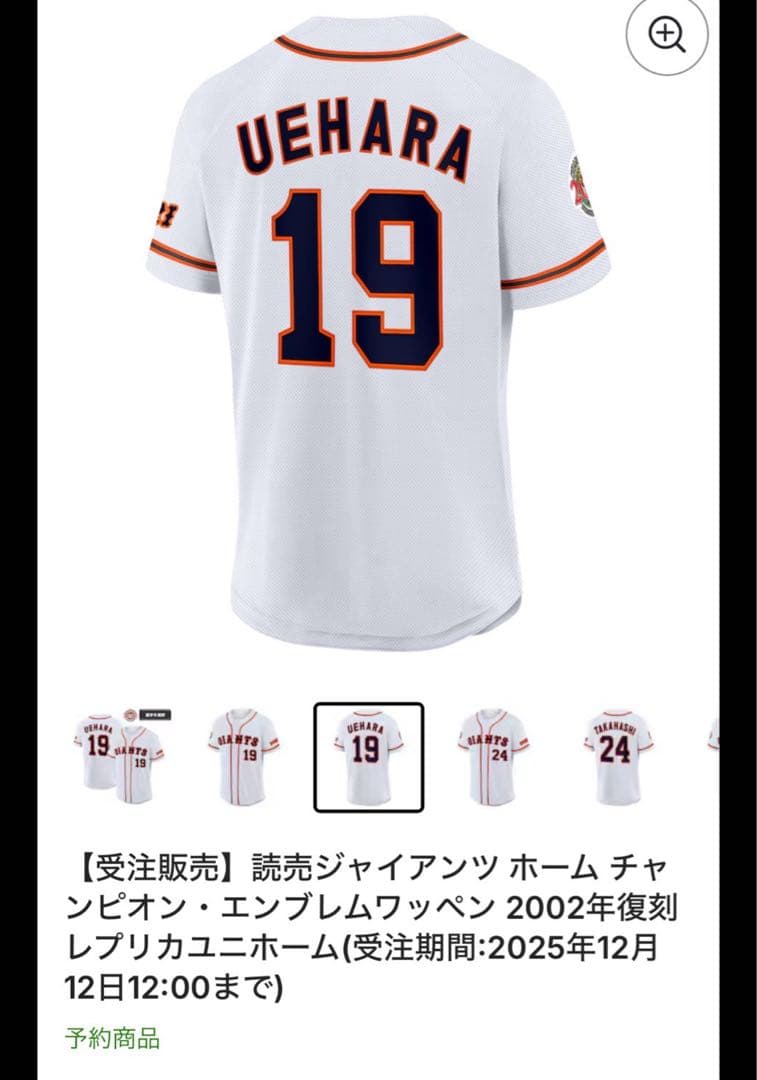 完売品　新品未開封 ジャイアンツ　巨人　上原浩治　19番　復刻ユニフォーム