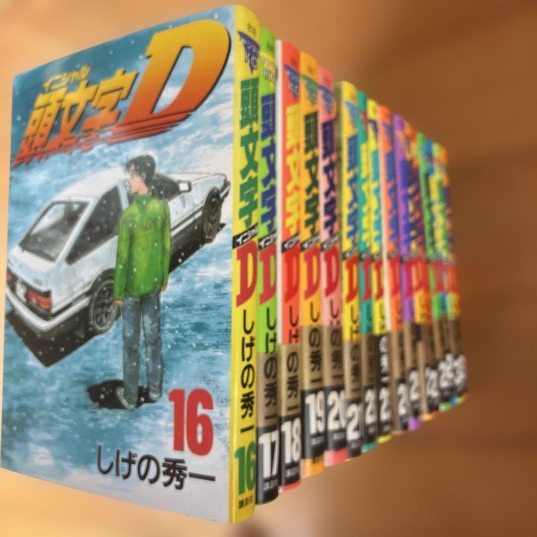 頭文字D 全48巻+Dの軌跡 2巻 しげの秀一