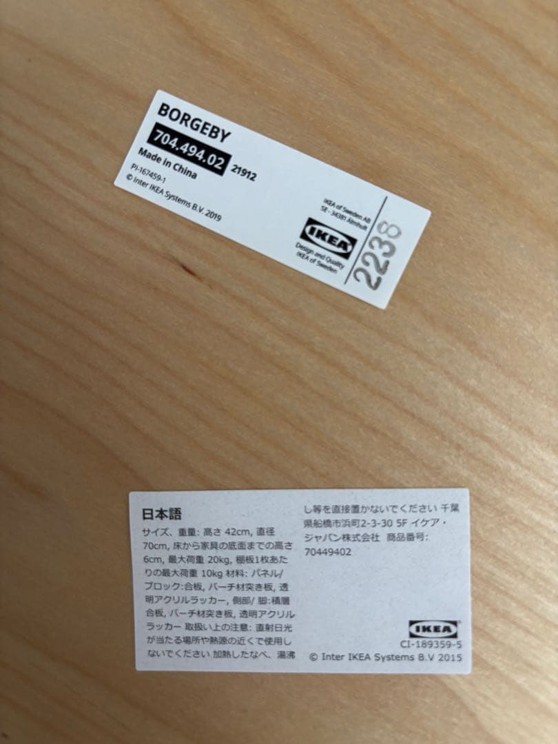 IKEA BORGEBY イケア ボルゲビー ローテーブル 丸テーブル