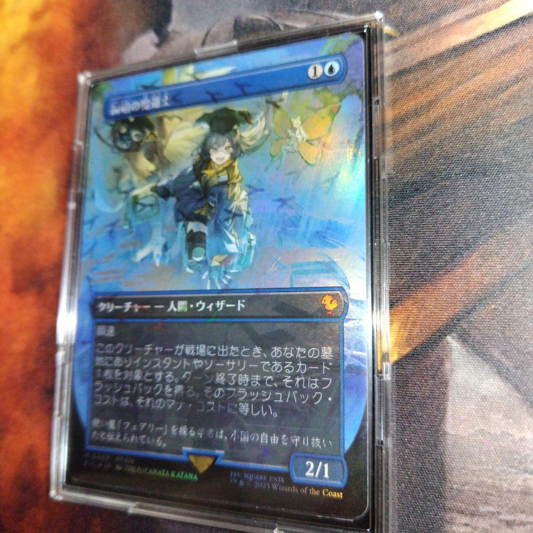 日語 チョコボトラックフォイル 瞬唱の魔道士
