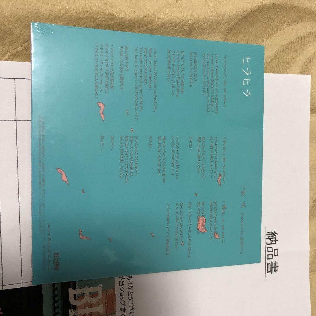 三阪 咲 直筆サイン入り写真　CD