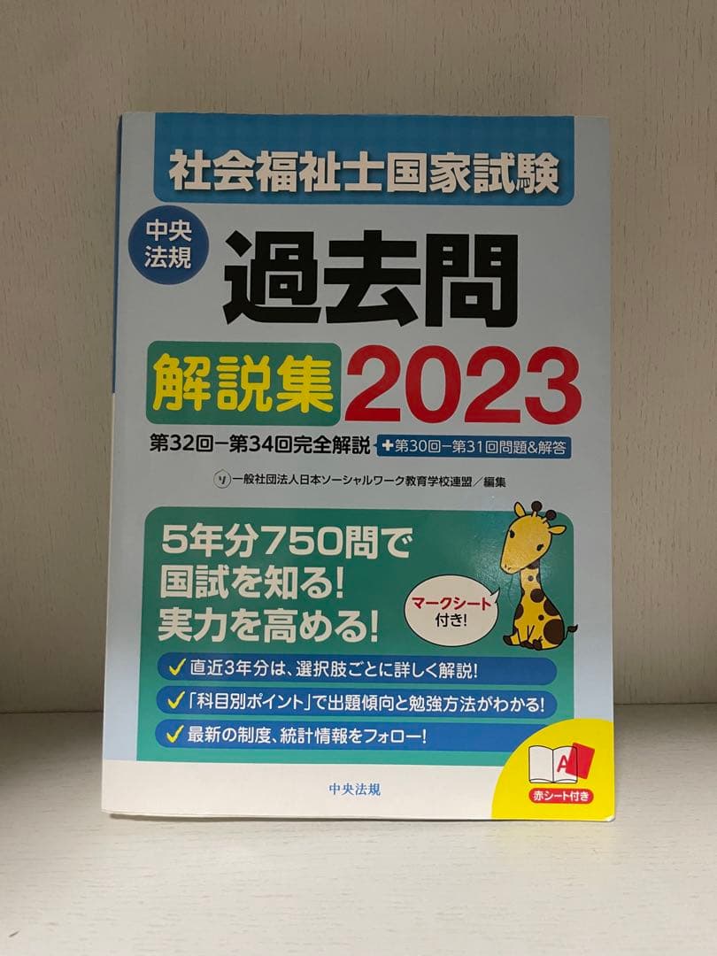 最新 社会福祉士養成講座 精神保健福祉士養成講座　過去問2年/模試4回付き