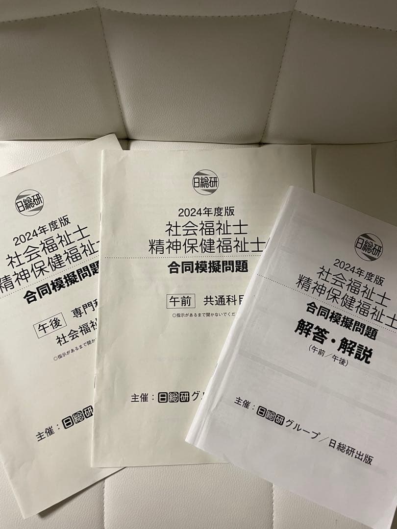 最新 社会福祉士養成講座 精神保健福祉士養成講座　過去問2年/模試4回付き