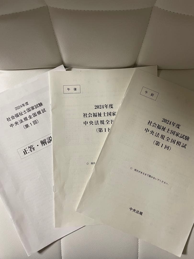 最新 社会福祉士養成講座 精神保健福祉士養成講座　過去問2年/模試4回付き