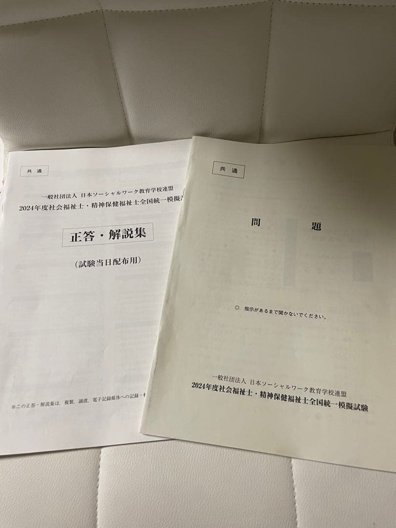最新 社会福祉士養成講座 精神保健福祉士養成講座　過去問2年/模試4回付き