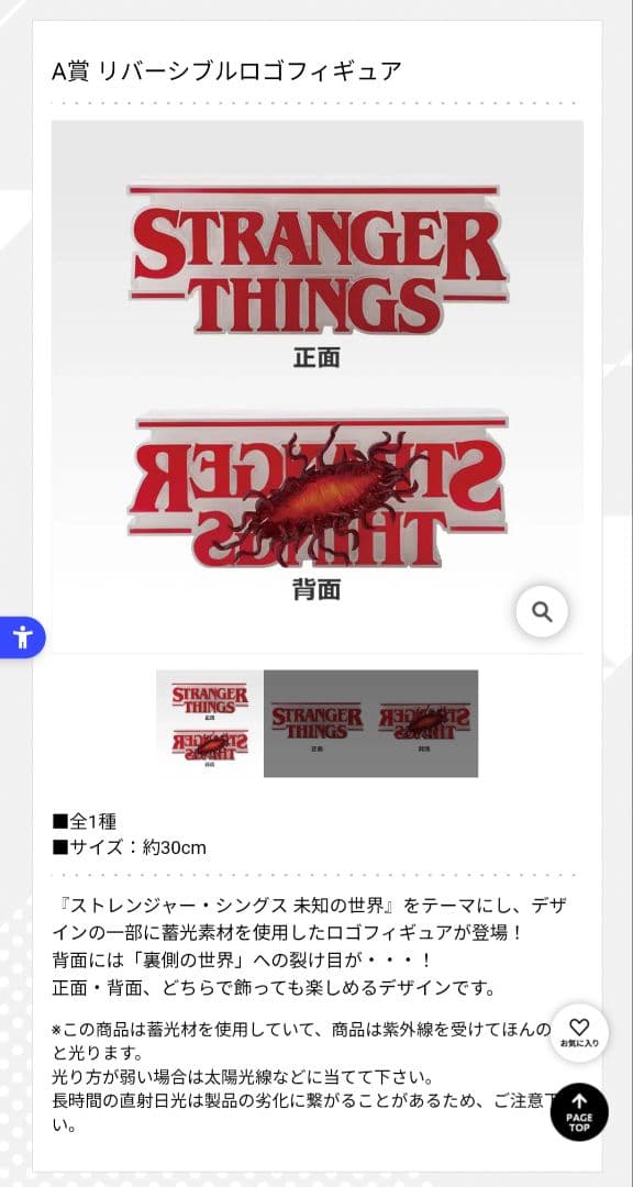 ストレンジャーシングス 一番くじ A賞 リバーシブルロゴフィギュア