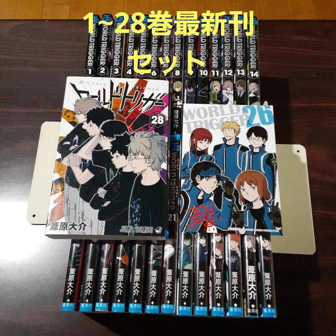 ワールドトリガー 1~28巻最新刊セット