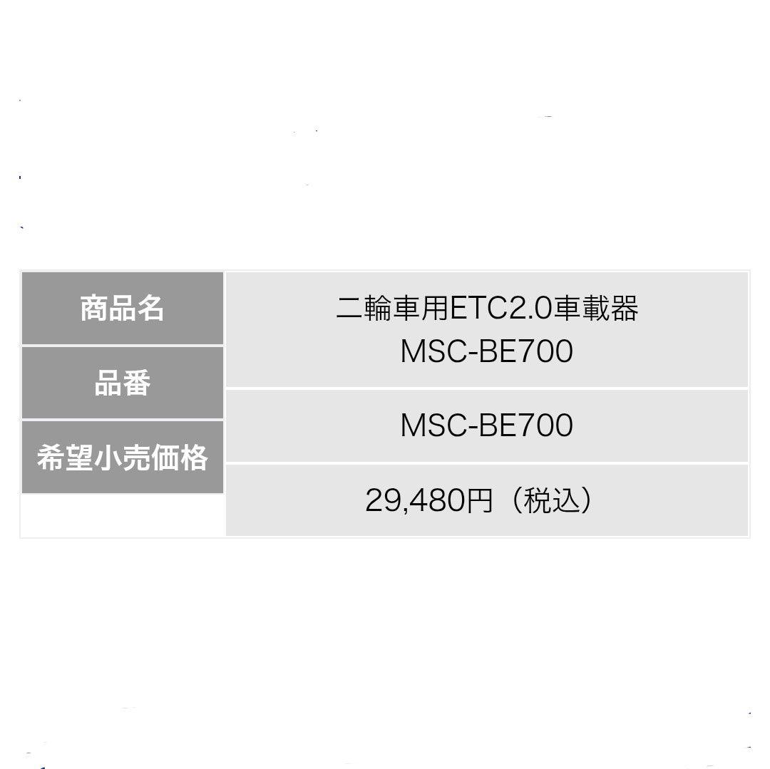 バイク用　ETC　車載器　ミツバ　BE700　 　【1086】