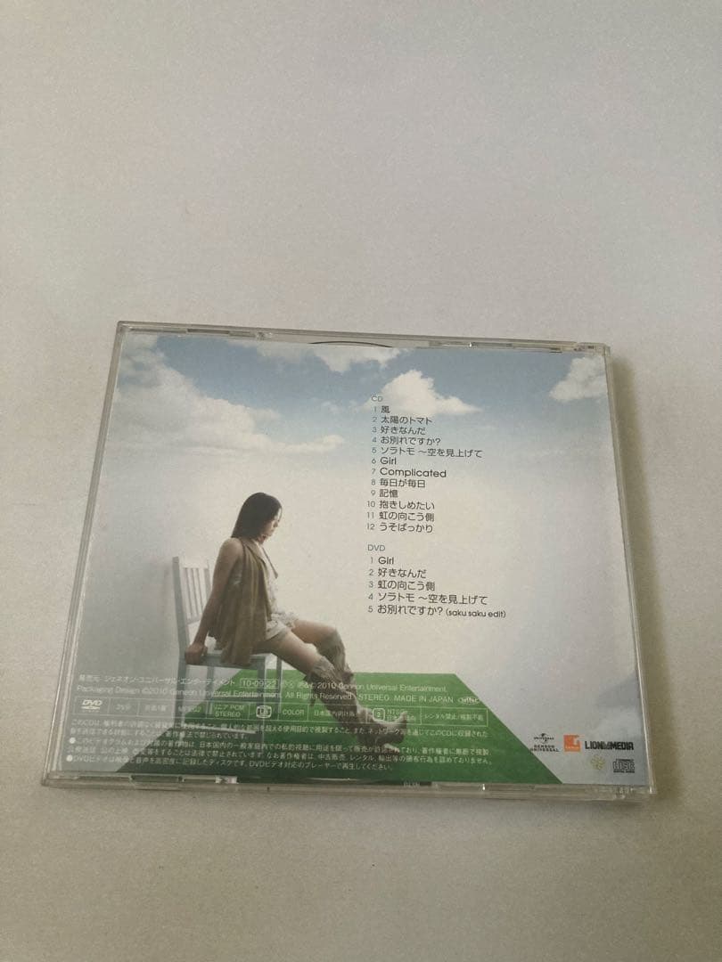 ひとつ空の下　初回盤　ユンナ