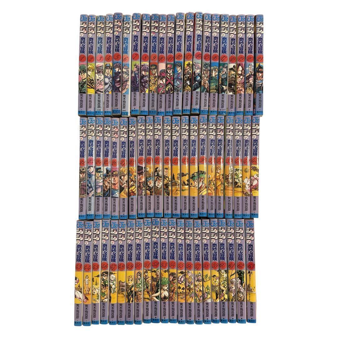 【在庫整理】ジョジョの奇妙な冒険　1〜63巻(1部〜5部)　全巻　セット