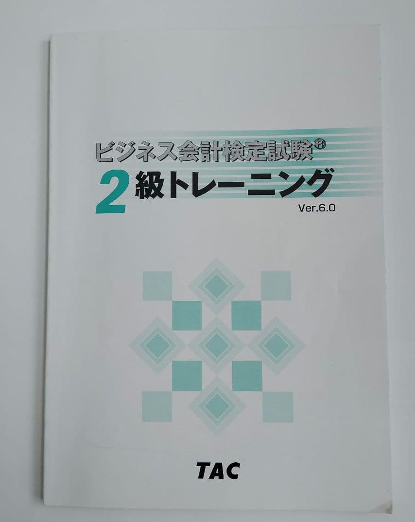 ビジネス会計検定試験 2級 教材セット（DVD付き）