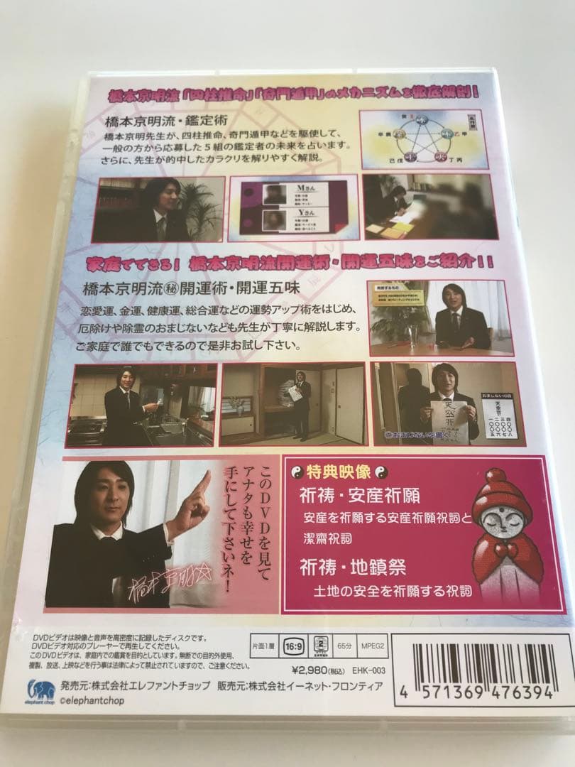 橋本京明 幸せのおまじない DVD ラスト陰陽師