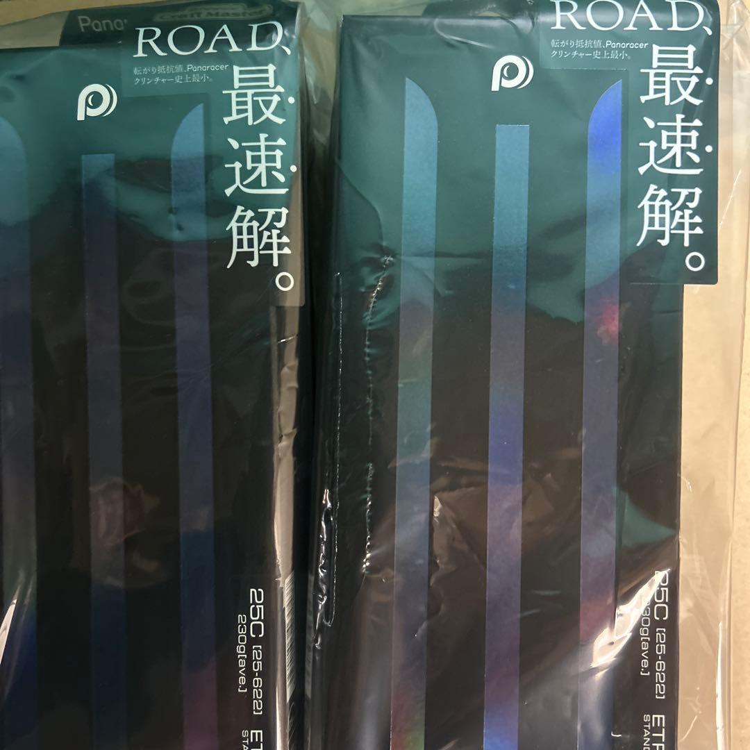 2本セット 未開封 700×25 AGF-B アジリストファスト