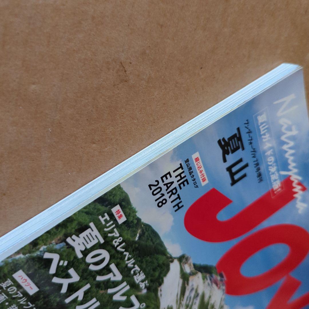 夏山JOY　ワンダーフォーゲル増刊　エリア＆レベル選ぶルート夏のアルプス　百名山