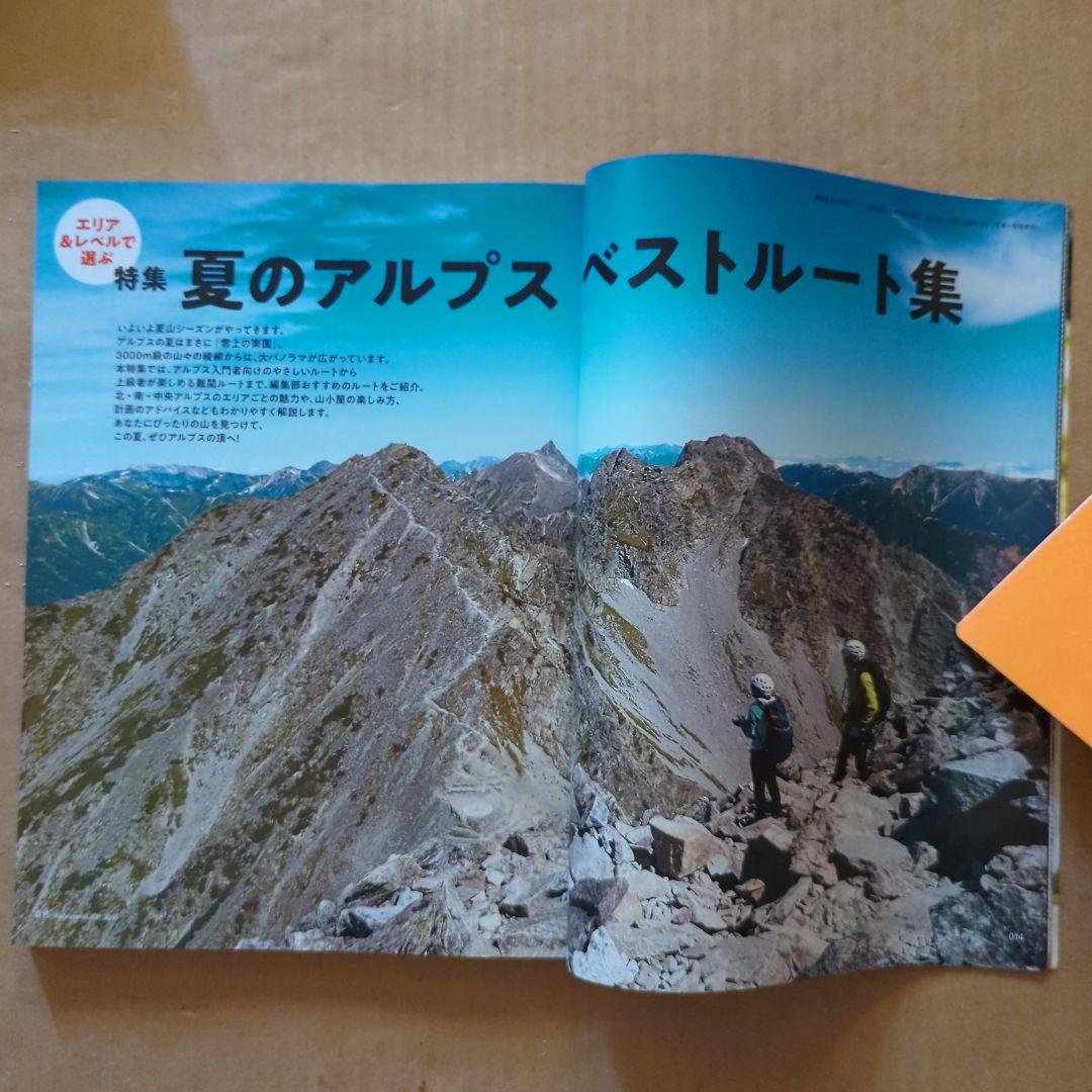 夏山JOY　ワンダーフォーゲル増刊　エリア＆レベル選ぶルート夏のアルプス　百名山