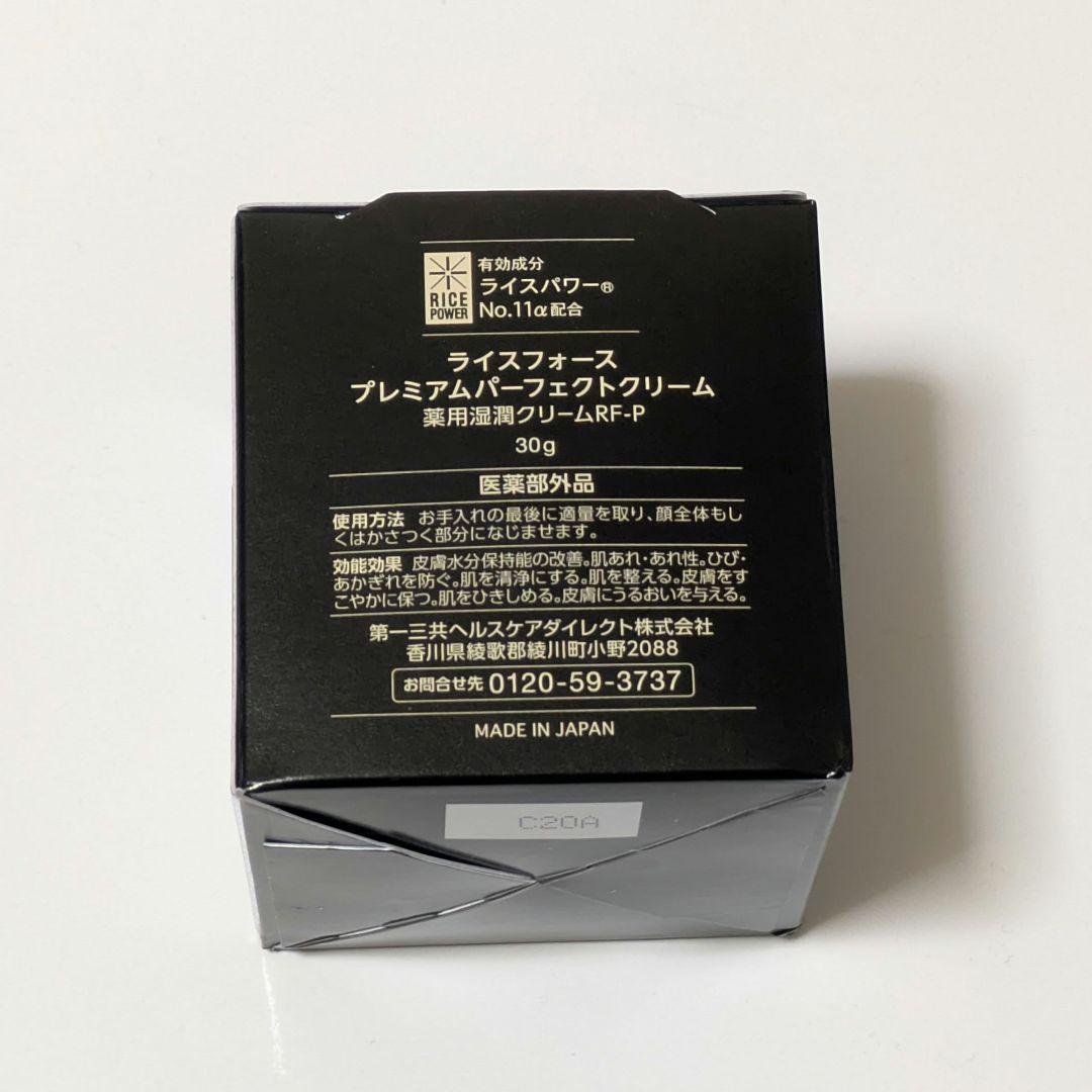 ライスフォース　プレミアムパーフェクトクリーム＋化粧水ハーフセット