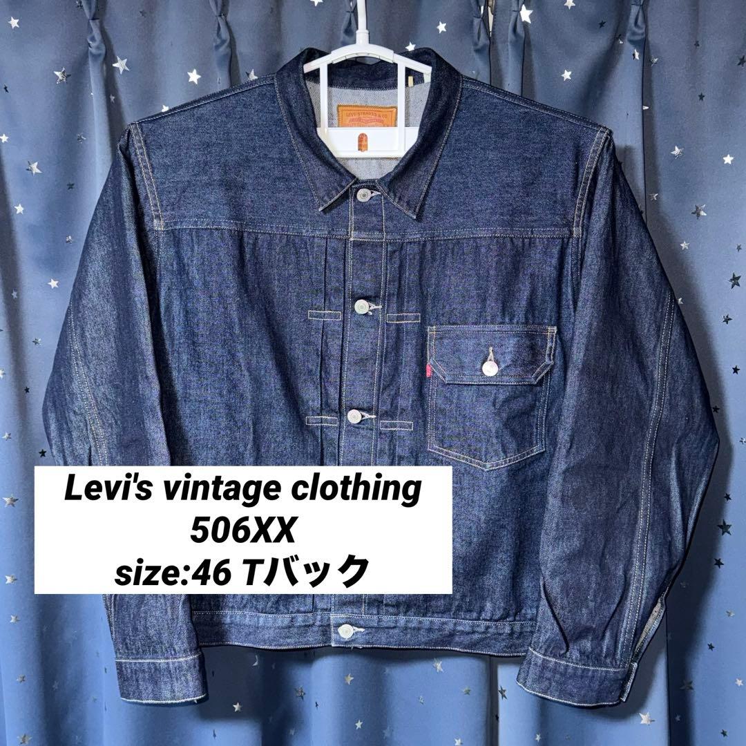 【人気】Levi's vintage clothing 1936 506XX