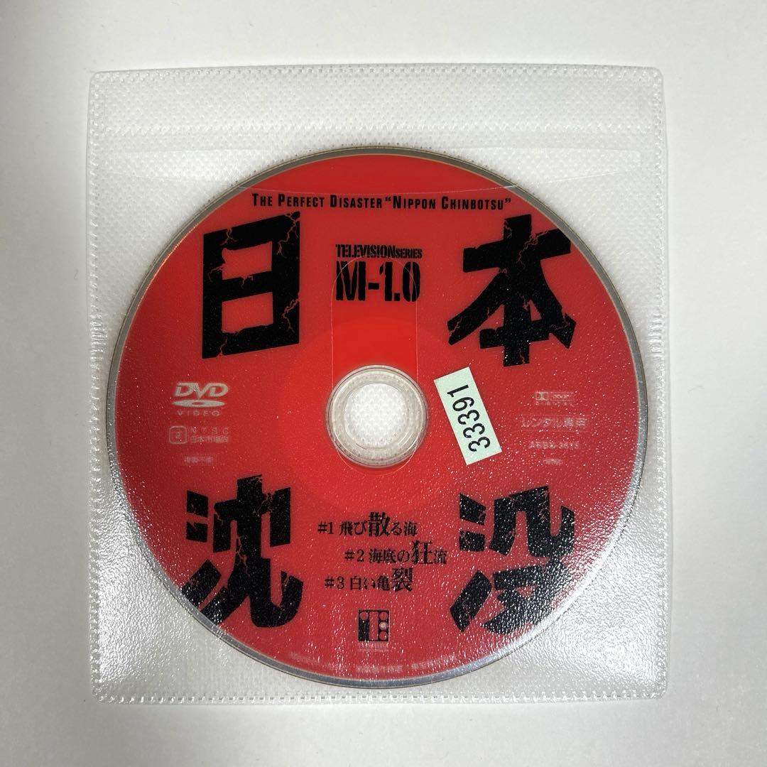 日本沈没　DVD 全9巻セット