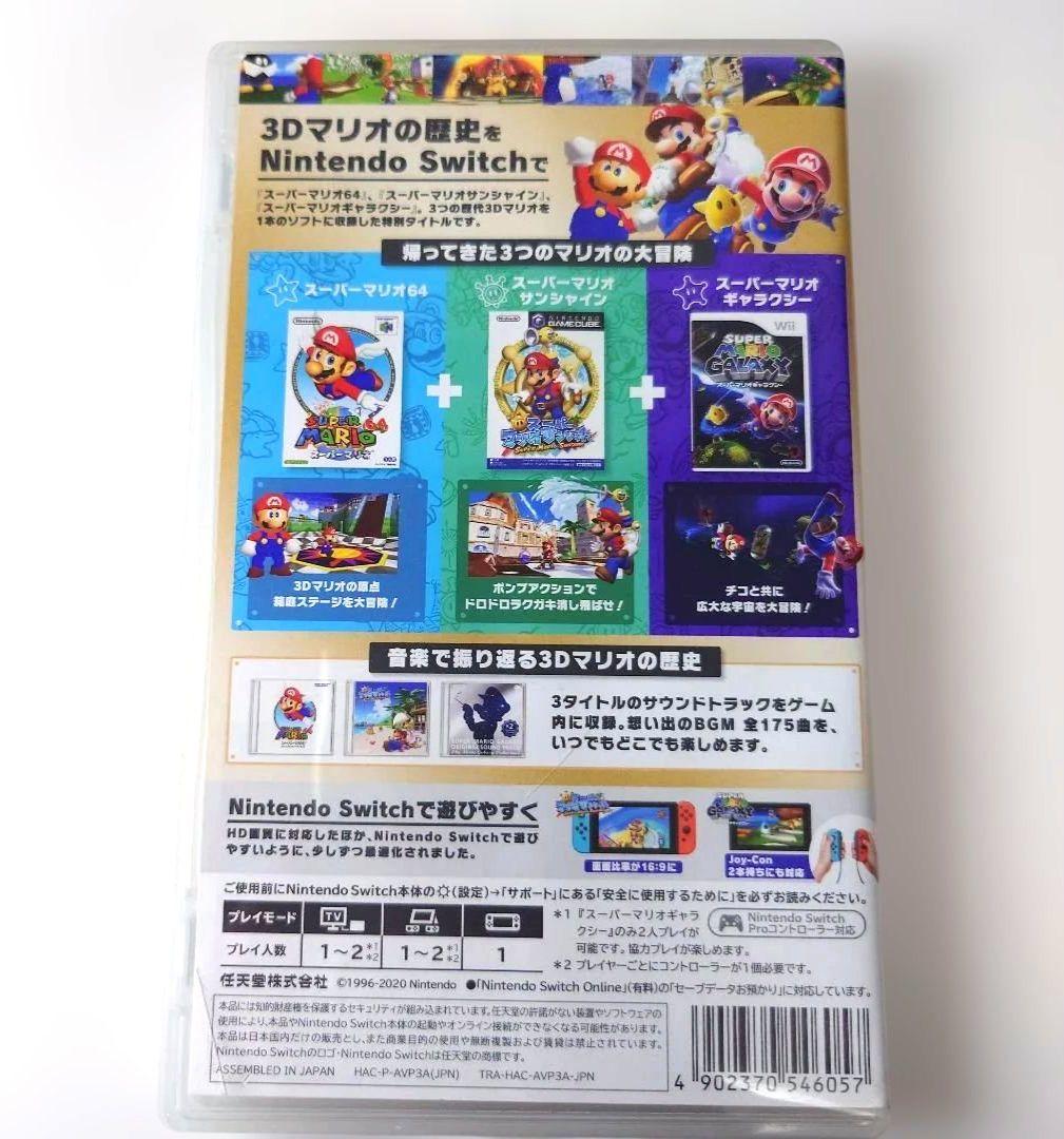 【中古】スーパーマリオ 3Dコレクション Switch
