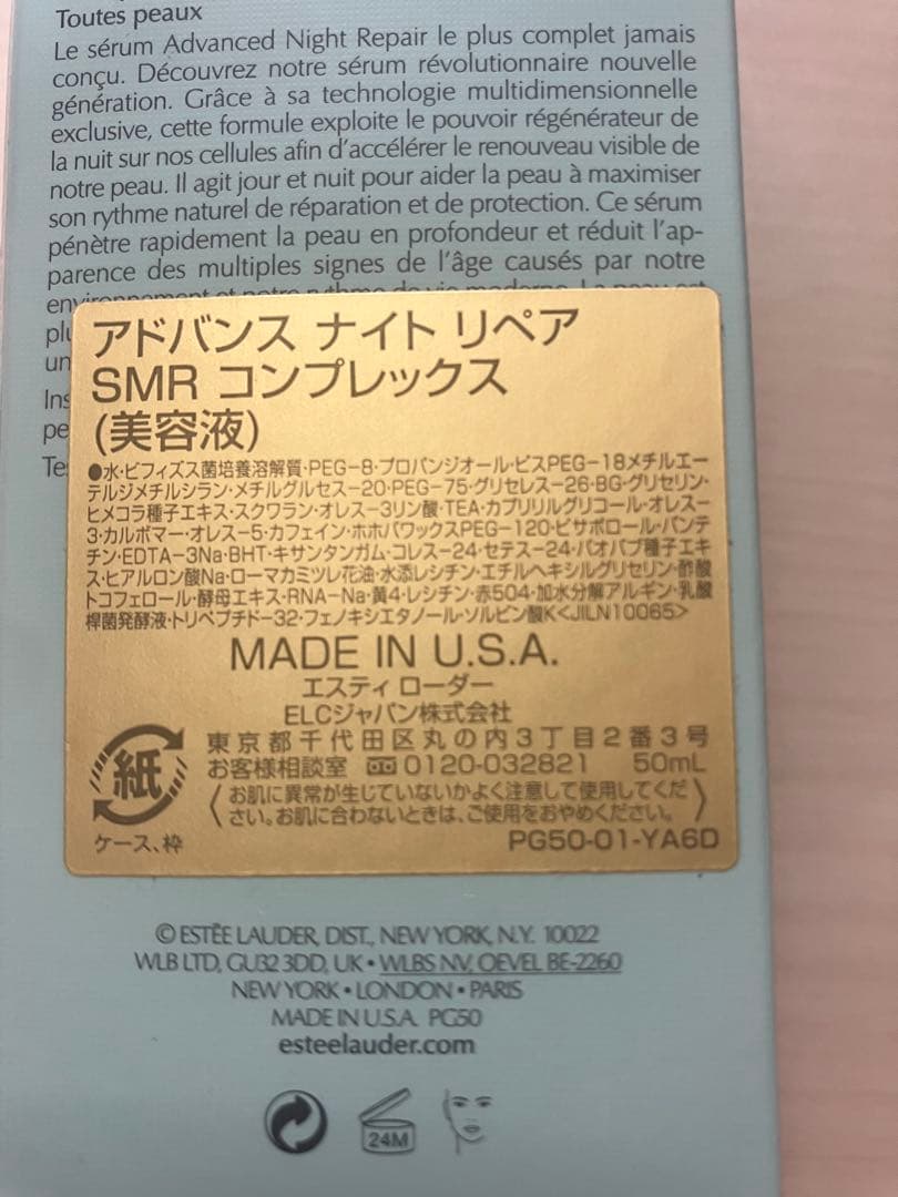 エスティローダーアドバンス ナイト リペア SMR コンプレックス50ml
