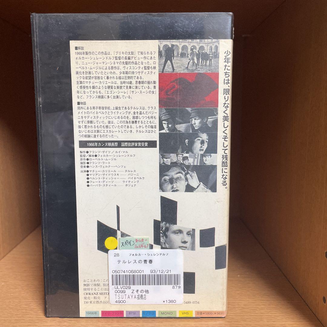 VHS  テルレスの青春  激レア