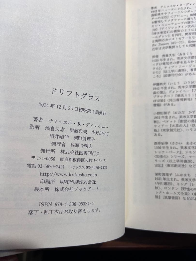 ドリフトグラス　ディレイニー