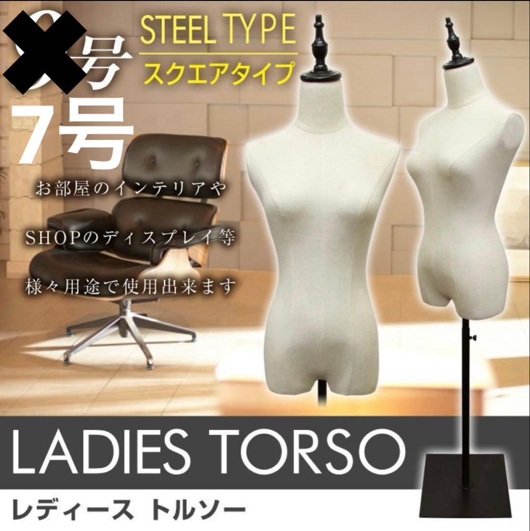 売り切り価格‼️　レディーストルソー 7号 ステンレス 新年セール‼️