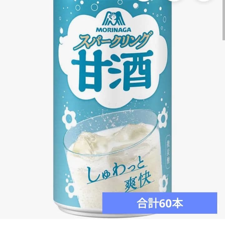 森永 スーパークリング甘酒 190ml 30本入り×２箱　合計60本
