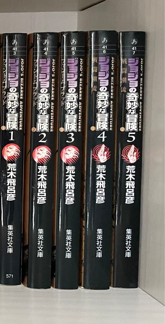 ジョジョの奇妙な冒険 文庫版 全50巻