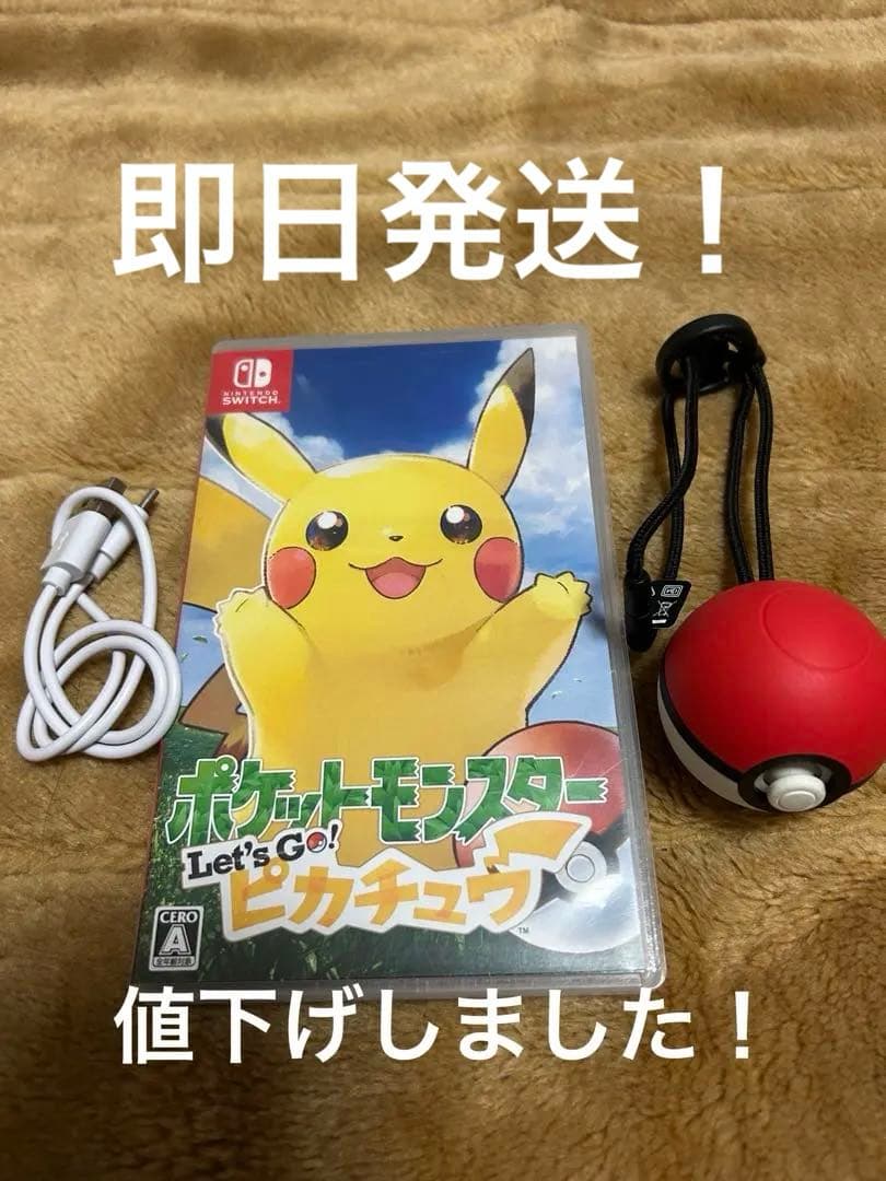 ポケットモンスター Let's Go! ピカチュウ + ボール型コントローラー