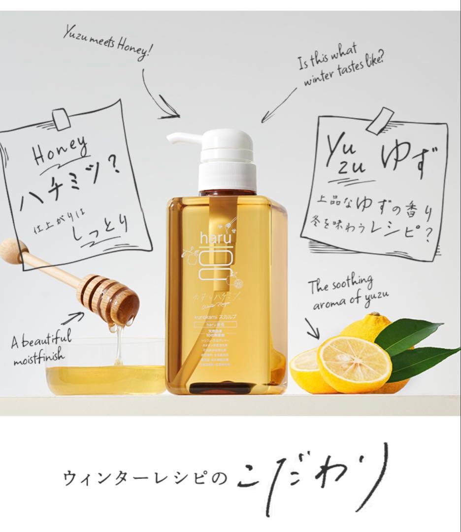 【限定】haru ハル　ウインターレシピ　ゆずとハチミツ　2本