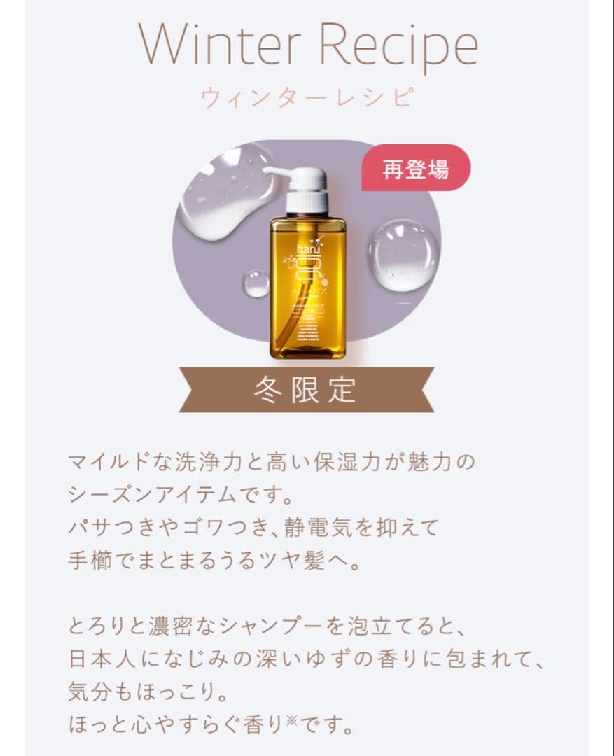 【限定】haru ハル　ウインターレシピ　ゆずとハチミツ　2本